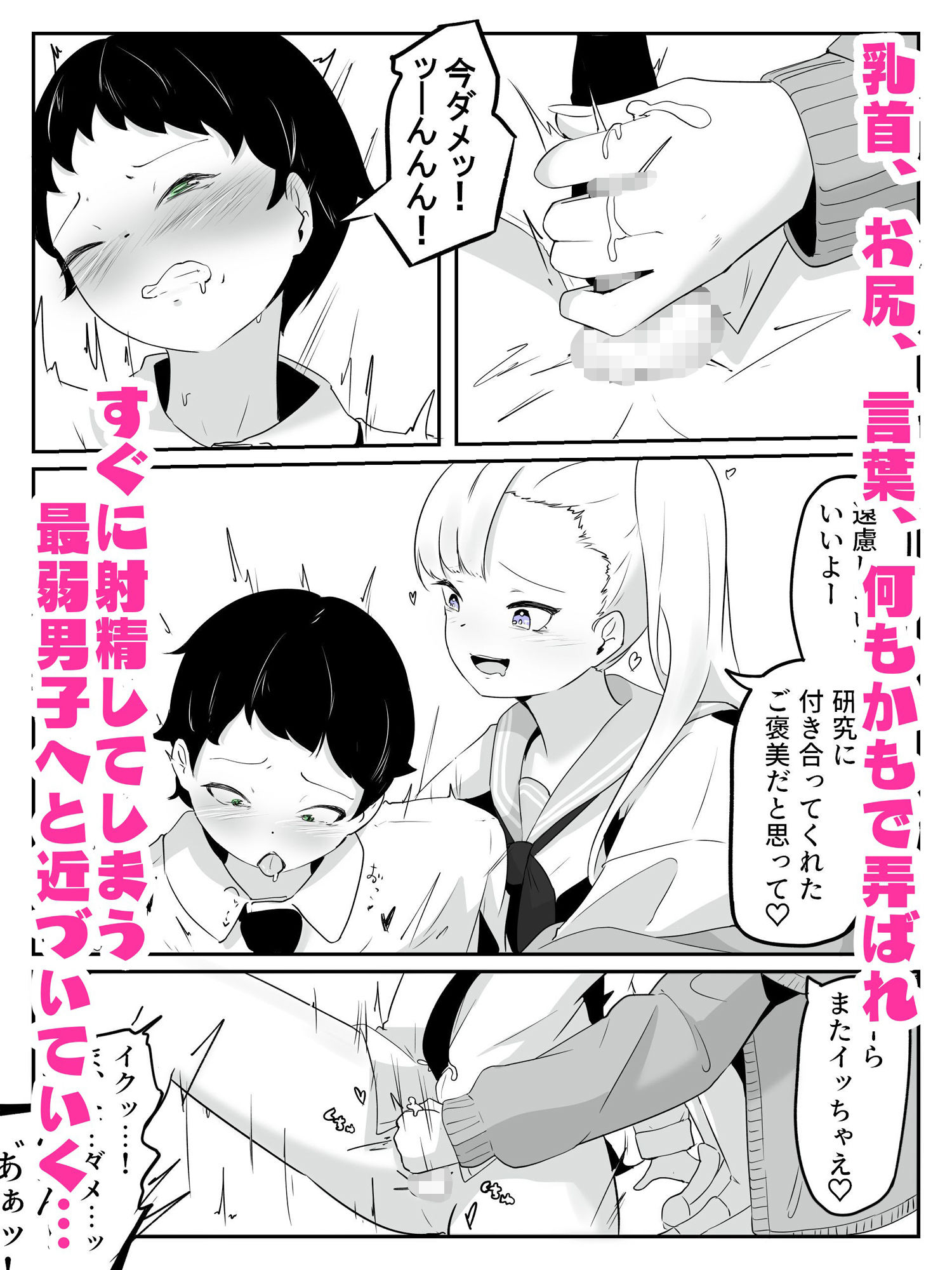 エロ漫画好きギャルに乳首・アナル調教で射精癖を付けられて最弱男子に調教される さいよわ男子のつくりかた1 - サンプル画像 6