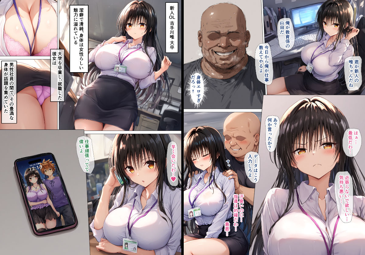 【総集編】 催●-NTR-洗脳-処女-童貞  一条零乃 漫画CG集2024年 - サンプル画像 1