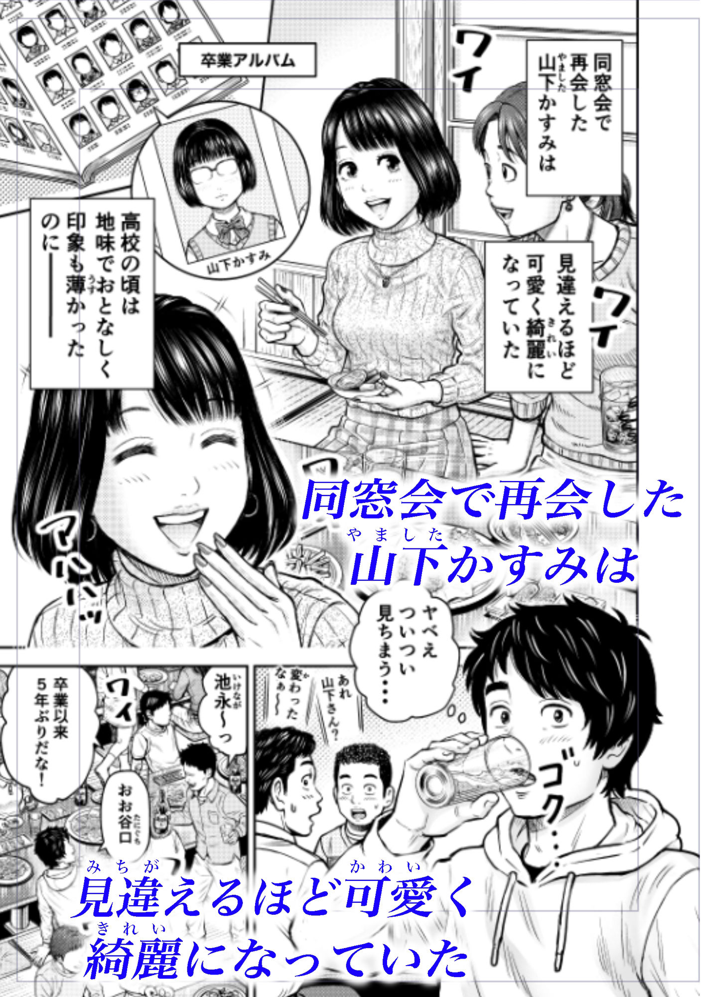 同窓会の夜 - サンプル画像 1