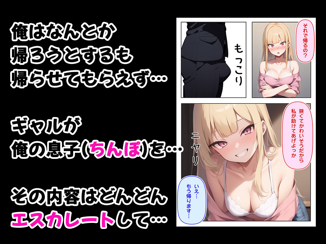 ギャルを介抱したら逆に俺の息子が介抱されたんだが - サンプル画像 3