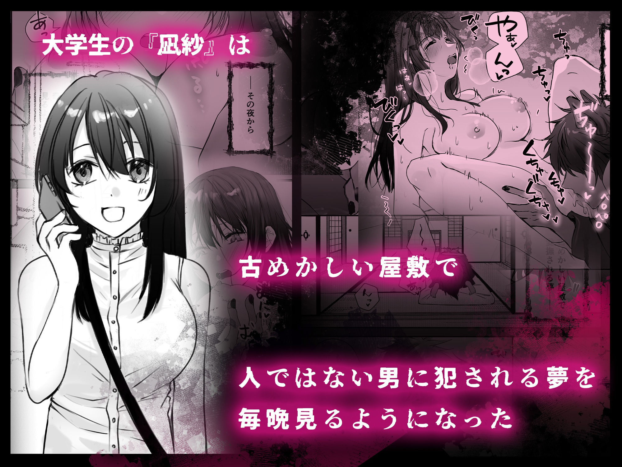 マヨヒガに棲む怪異〜オオカミサマノ贄ニナリマシテ〜 - サンプル画像 1