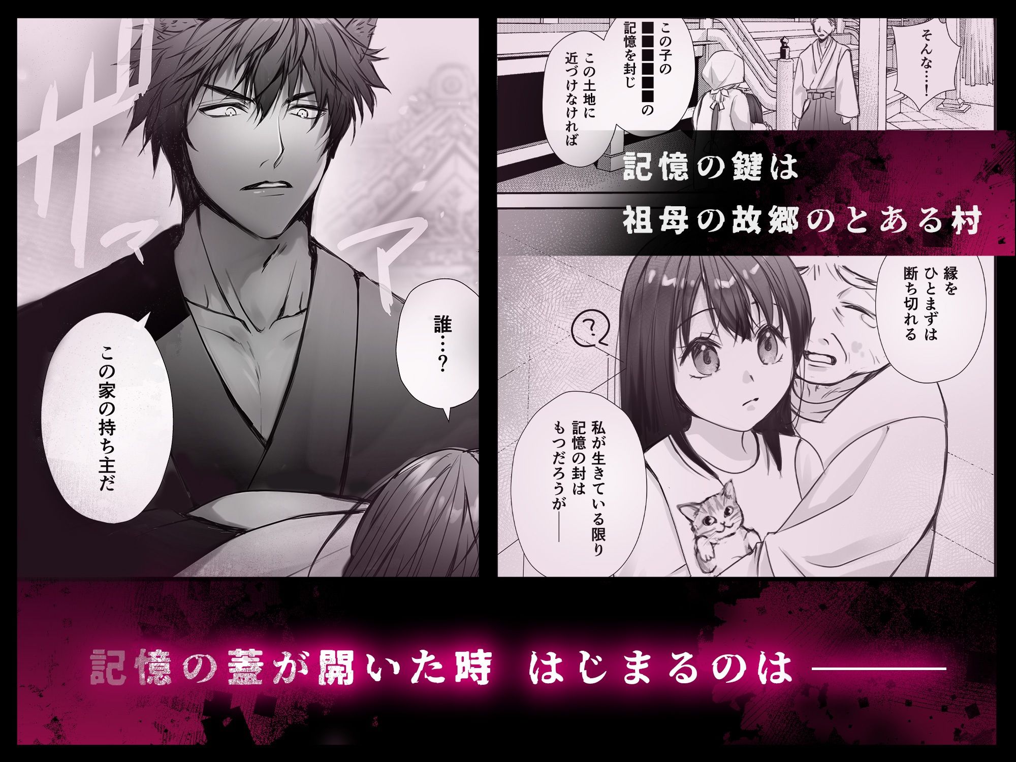 マヨヒガに棲む怪異〜オオカミサマノ贄ニナリマシテ〜 - サンプル画像 3