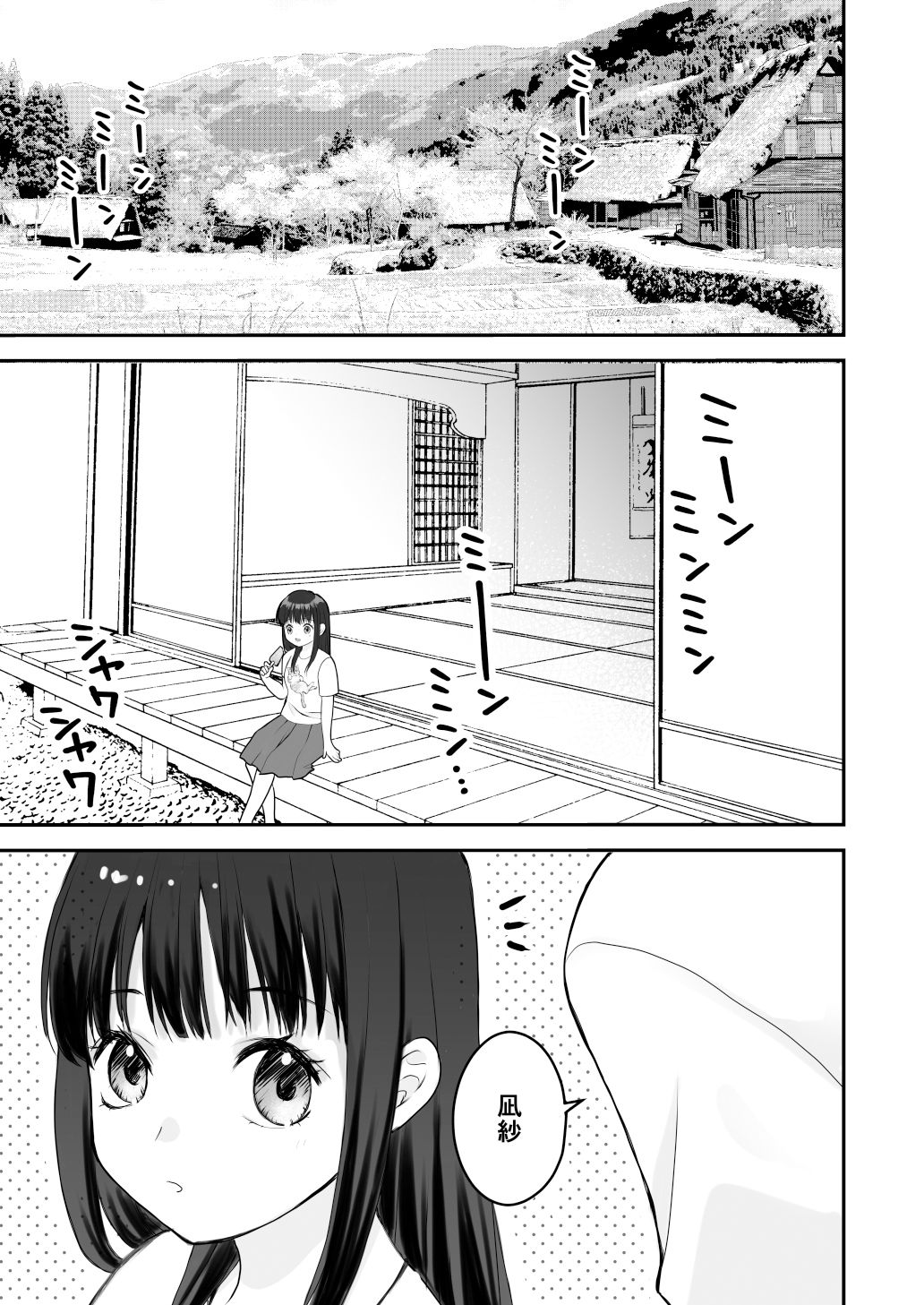 マヨヒガに棲む怪異〜オオカミサマノ贄ニナリマシテ〜 - サンプル画像 6