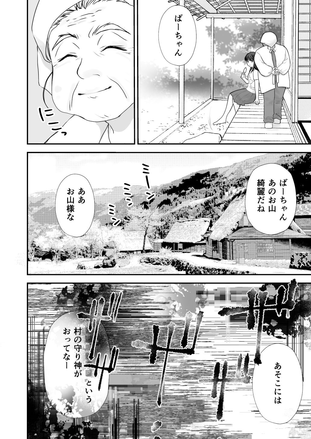 マヨヒガに棲む怪異〜オオカミサマノ贄ニナリマシテ〜 - サンプル画像 7