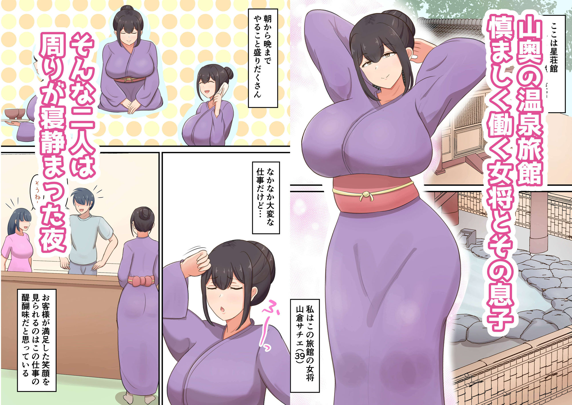 女将の母としっぽりセックス - サンプル画像 1