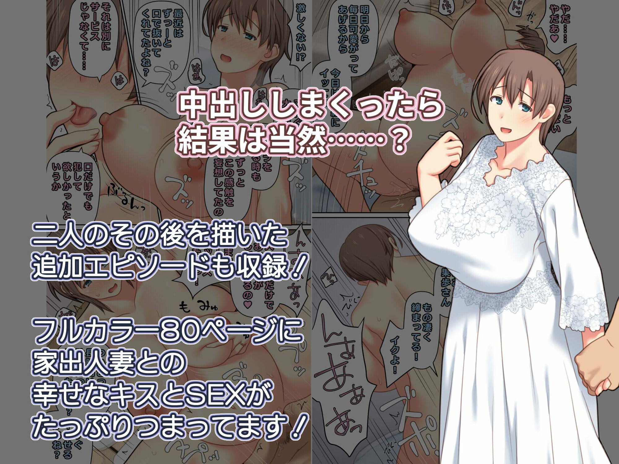 家出した人妻を拾った結果 - サンプル画像 10