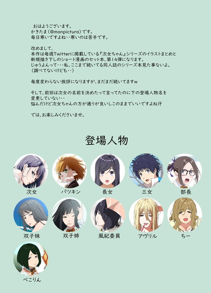 週末の次女ちゃん その14 - サンプル画像 1