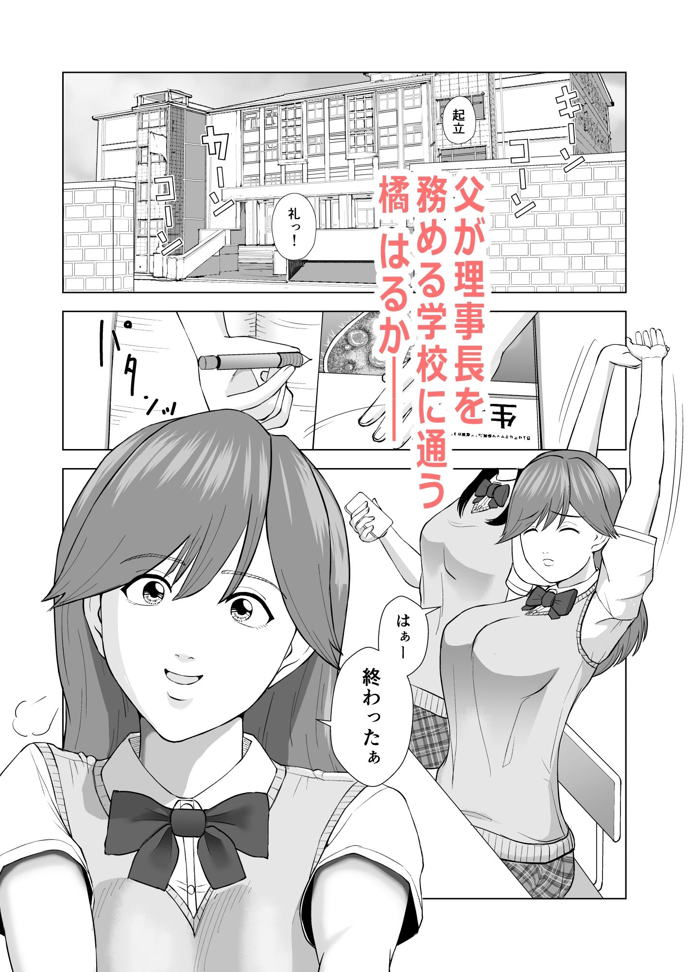 橘はるかの事件簿  〜校内盗撮編〜 - サンプル画像 1