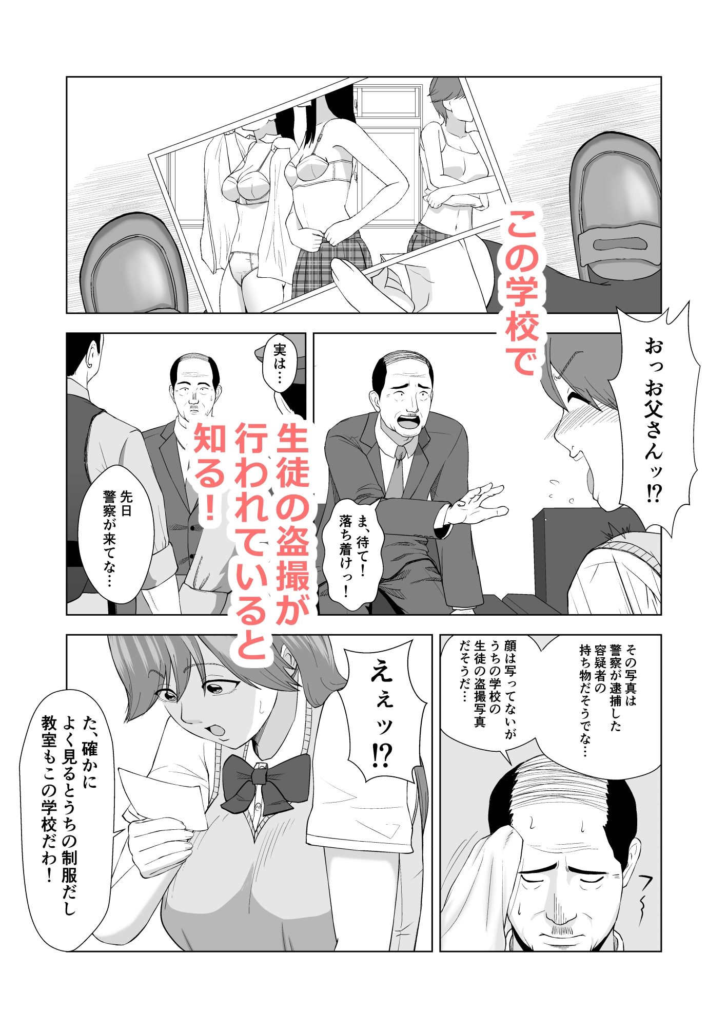 橘はるかの事件簿  〜校内盗撮編〜 - サンプル画像 3