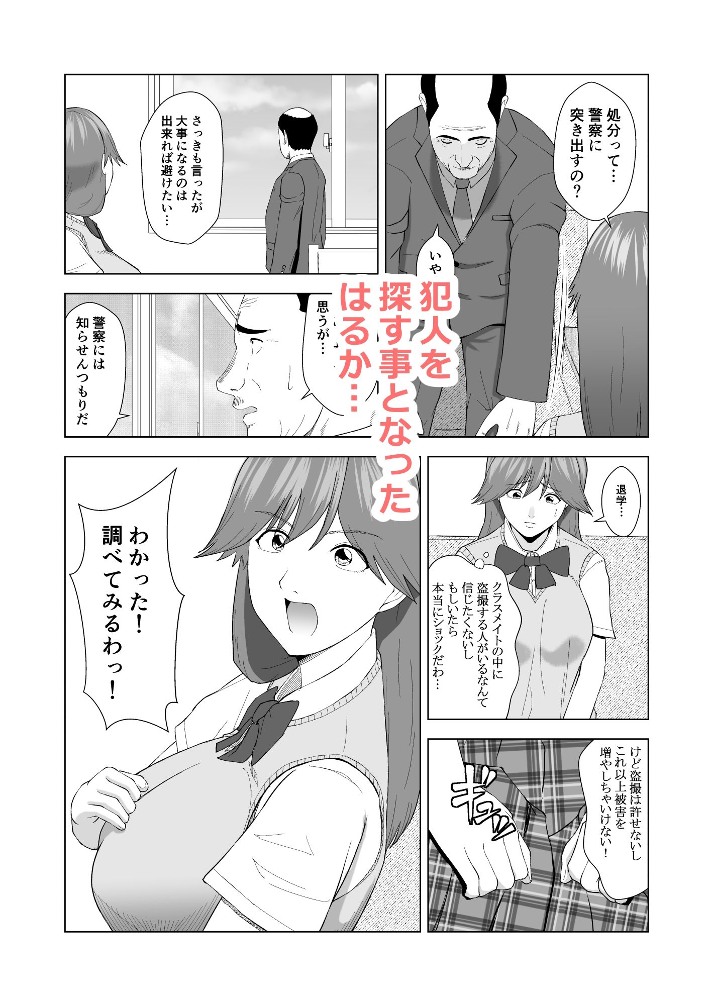 橘はるかの事件簿  〜校内盗撮編〜 - サンプル画像 4