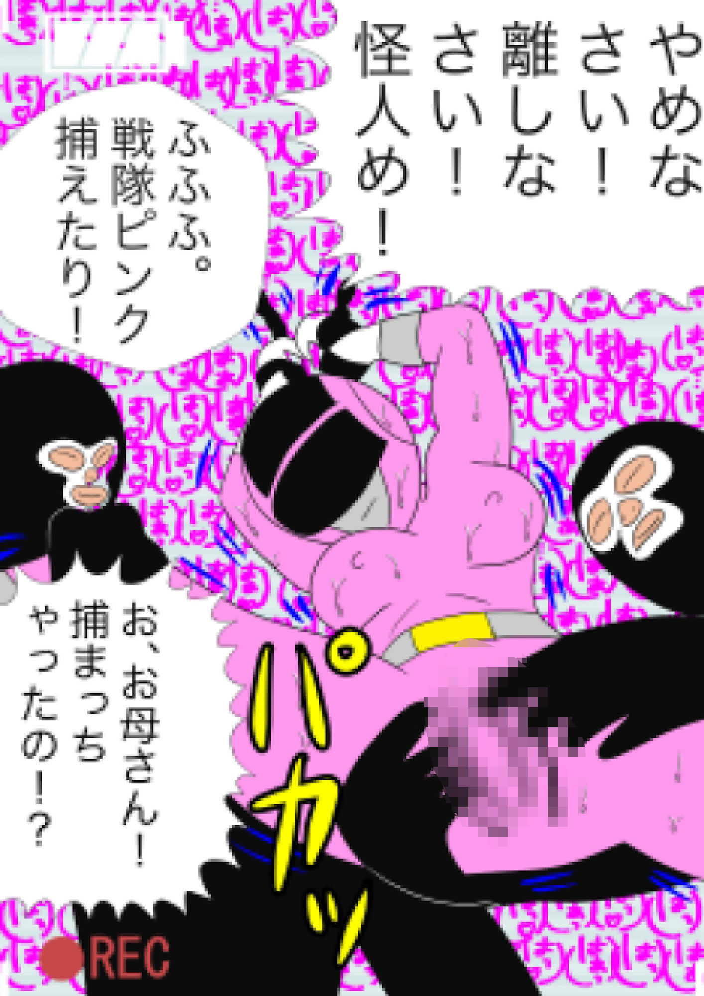 戦隊ピンク不完全変身母が子◯を助けるため捕えられ凌● - サンプル画像 2