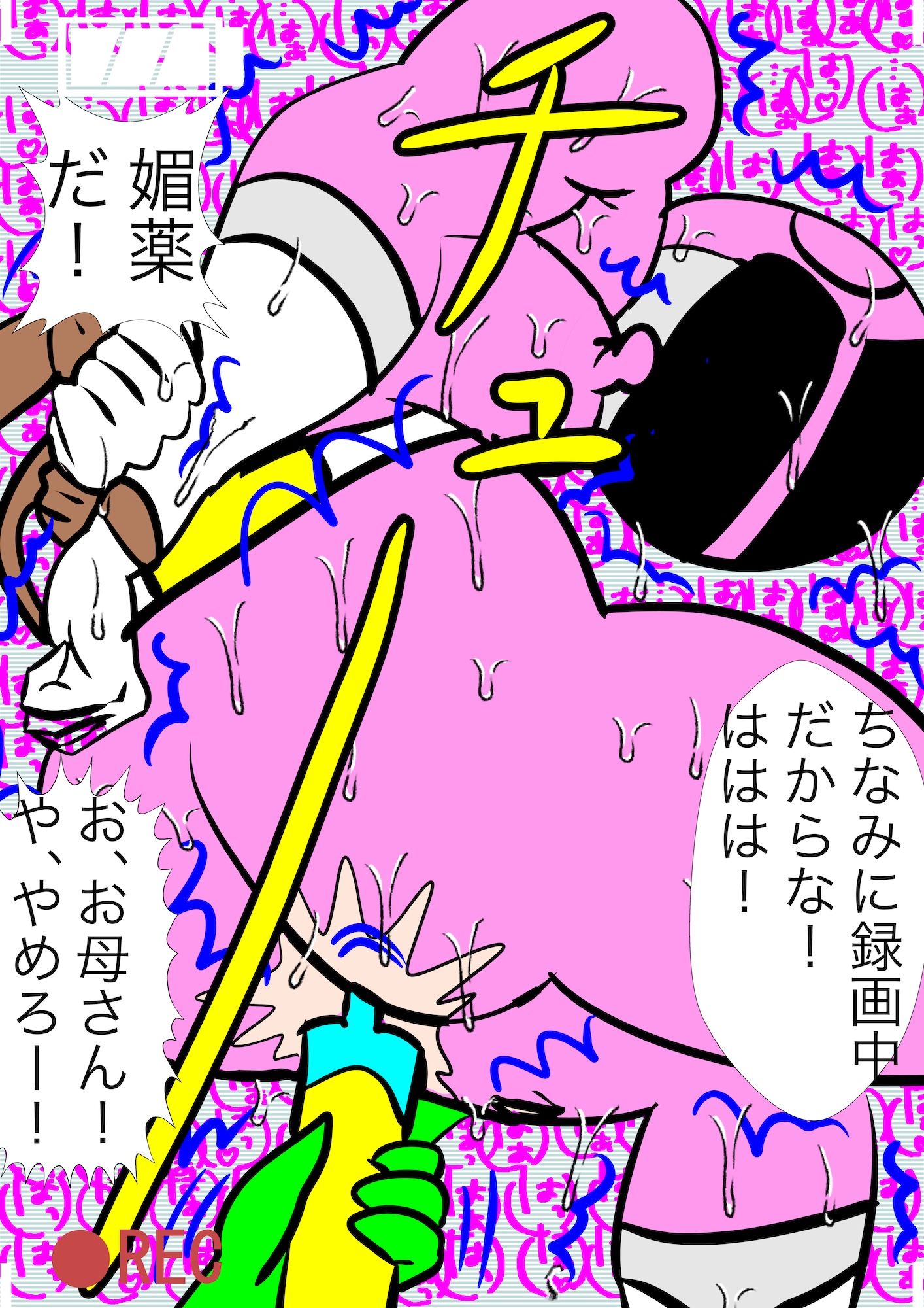 戦隊ピンク不完全変身母が子◯を助けるため捕えられ凌● - サンプル画像 4