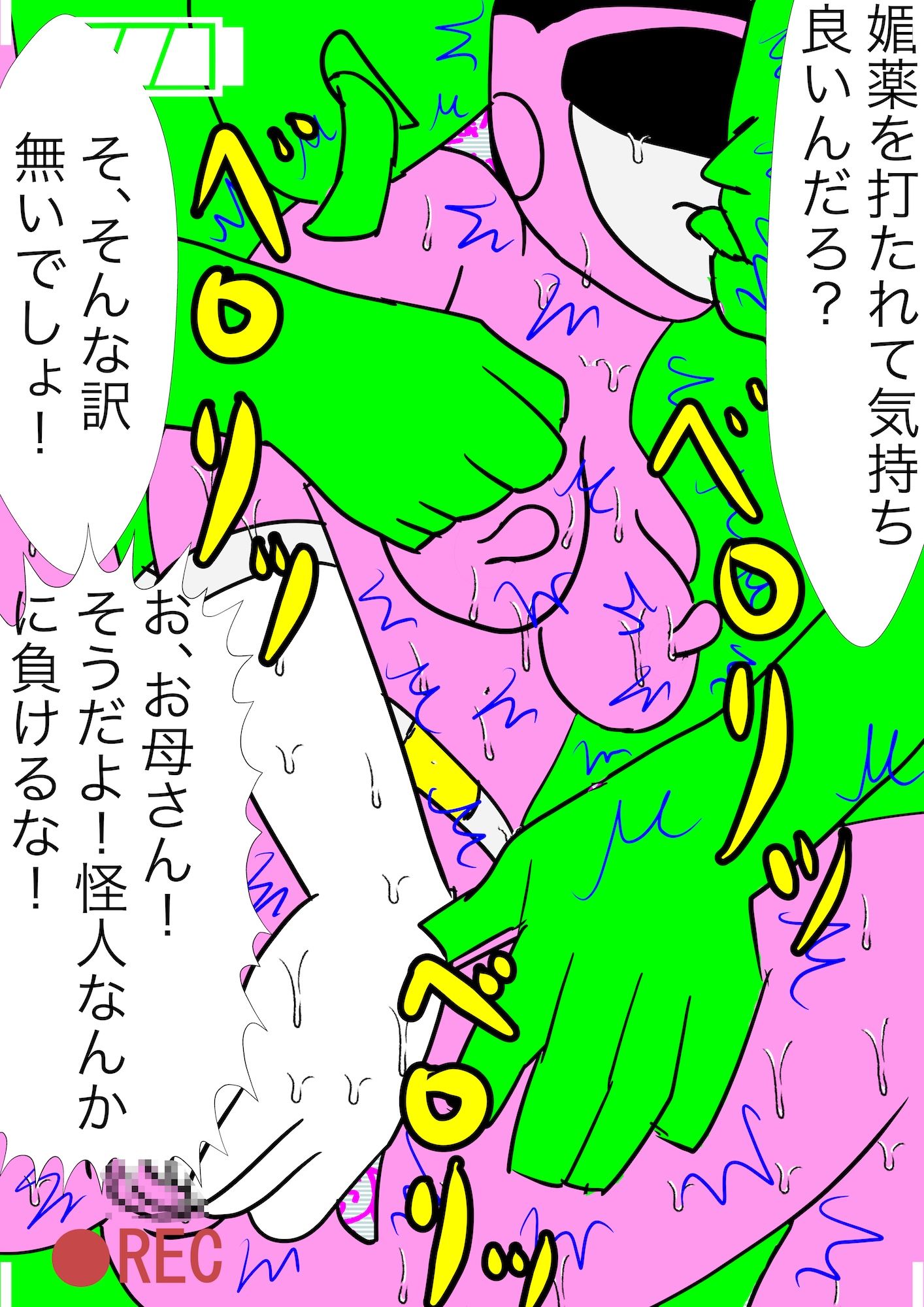 戦隊ピンク不完全変身母が子◯を助けるため捕えられ凌● - サンプル画像 5