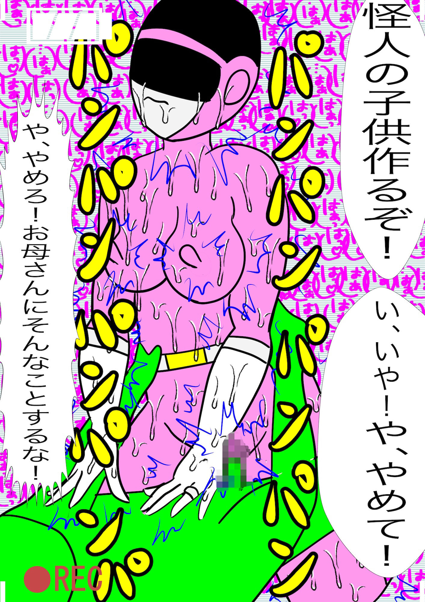 戦隊ピンク不完全変身母が子◯を助けるため捕えられ凌● - サンプル画像 9