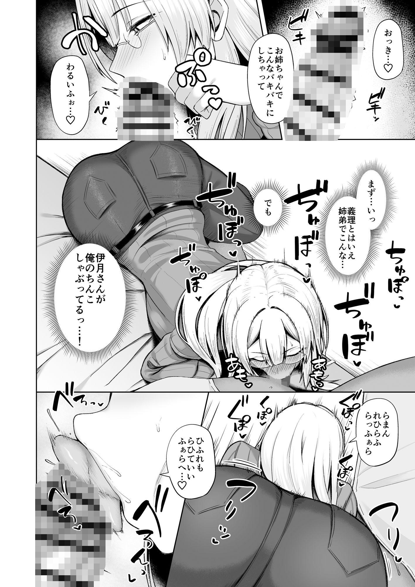 お義姉ちゃんには抗えない。 - サンプル画像 1