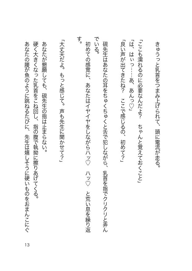 天才忍者先生のクリ虐めレ○プ指導でおまんこ優等生になりました！ - サンプル画像 1