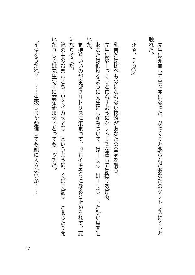 天才忍者先生のクリ虐めレ○プ指導でおまんこ優等生になりました！ - サンプル画像 2