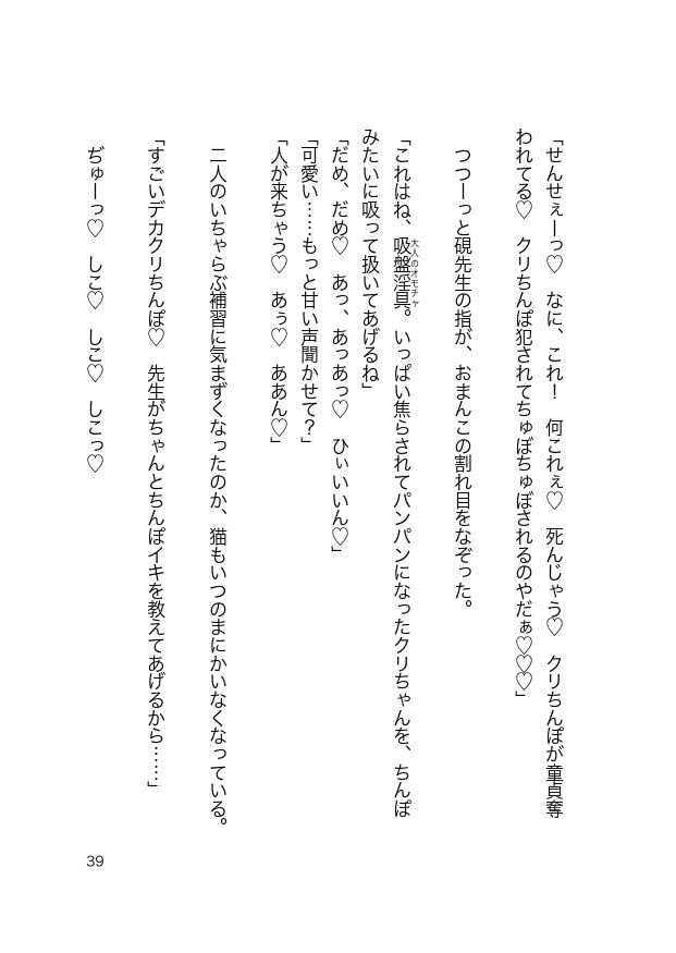 天才忍者先生のクリ虐めレ○プ指導でおまんこ優等生になりました！ - サンプル画像 5