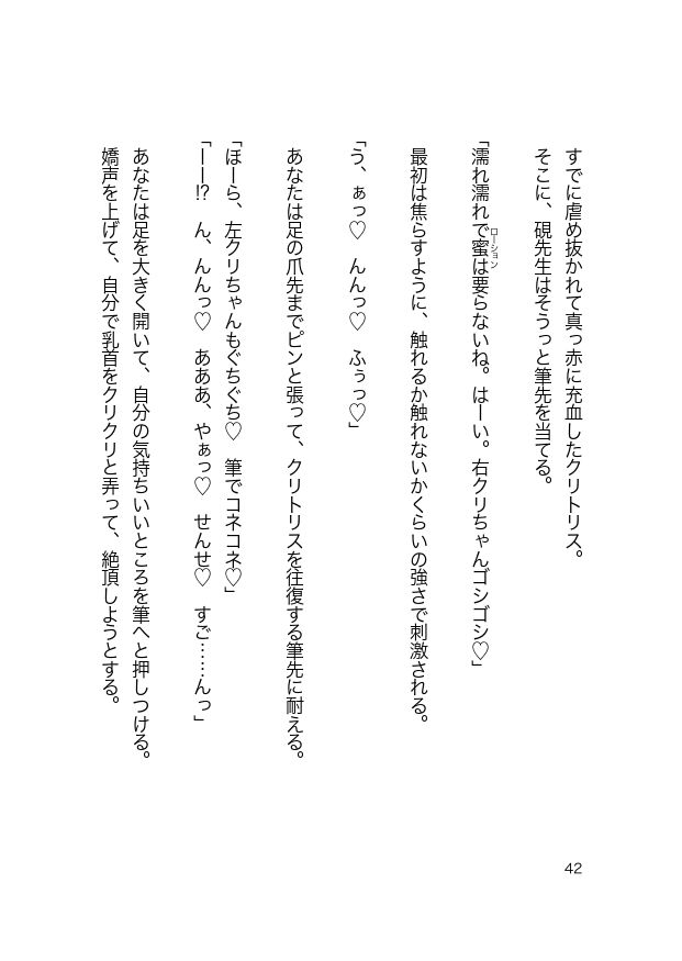 天才忍者先生のクリ虐めレ○プ指導でおまんこ優等生になりました！ - サンプル画像 6