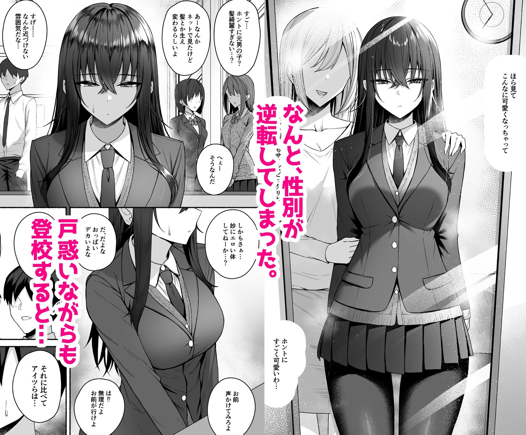 ギャルと僕が性別逆転 雌に目覚める僕 - サンプル画像 2