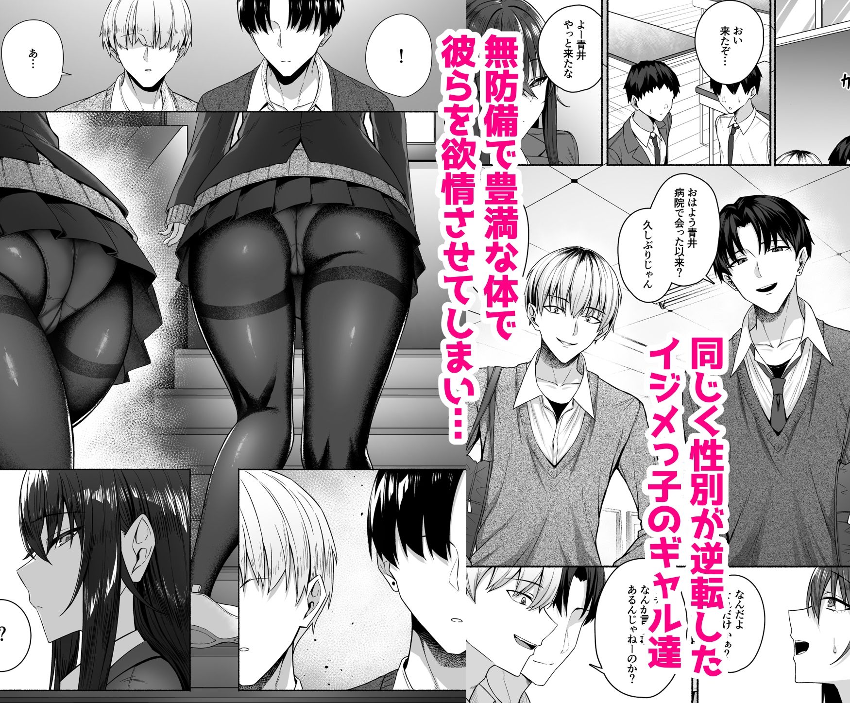 ギャルと僕が性別逆転 雌に目覚める僕 - サンプル画像 3