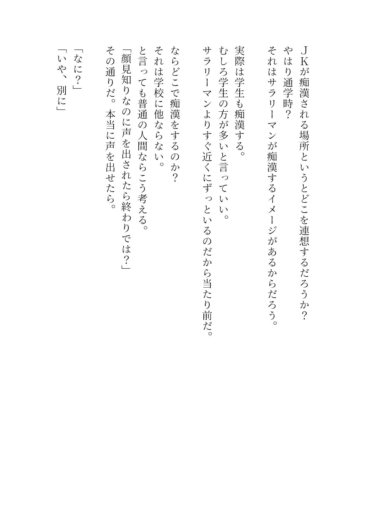 前の席の女子に痴●したらいろいろあって私にも痴●させろと言ってきた - サンプル画像 1