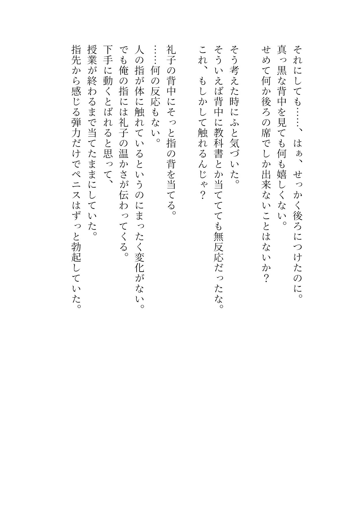 前の席の女子に痴●したらいろいろあって私にも痴●させろと言ってきた - サンプル画像 4
