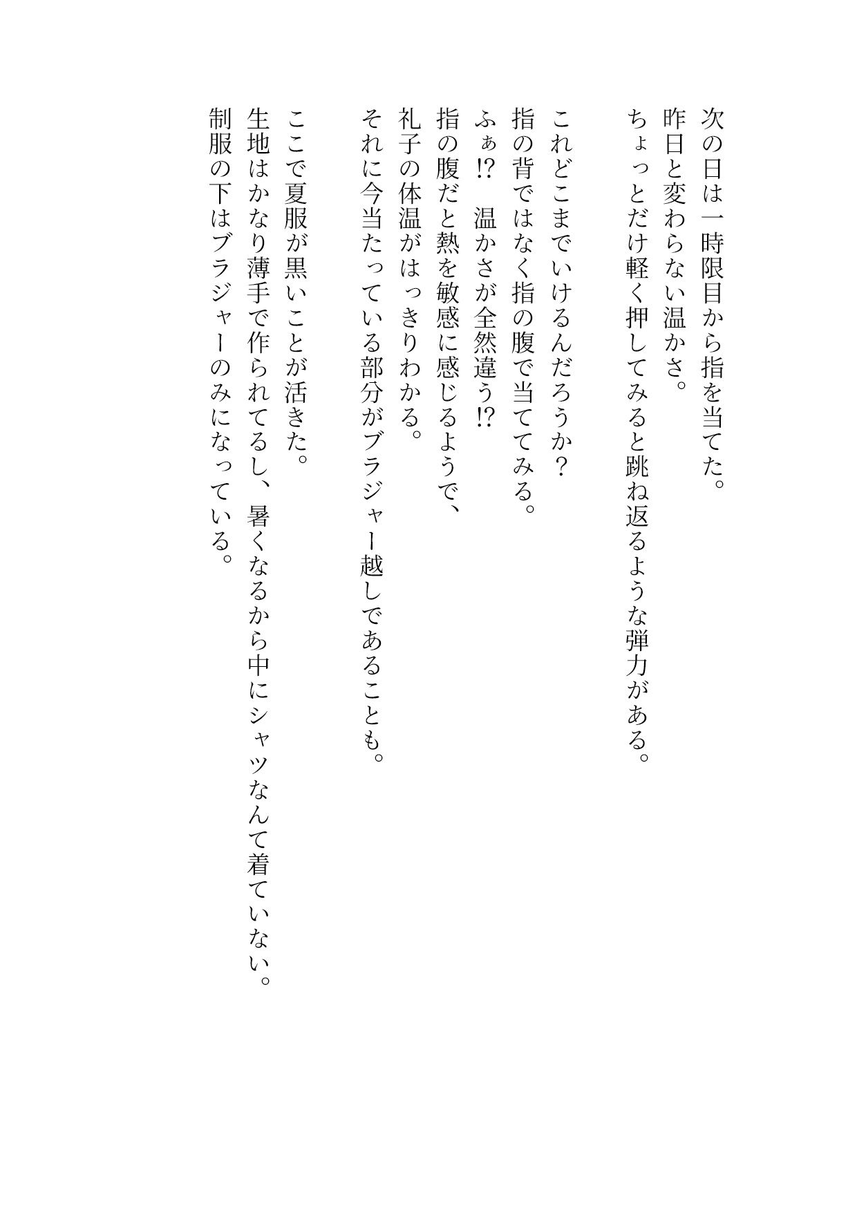 前の席の女子に痴●したらいろいろあって私にも痴●させろと言ってきた - サンプル画像 5