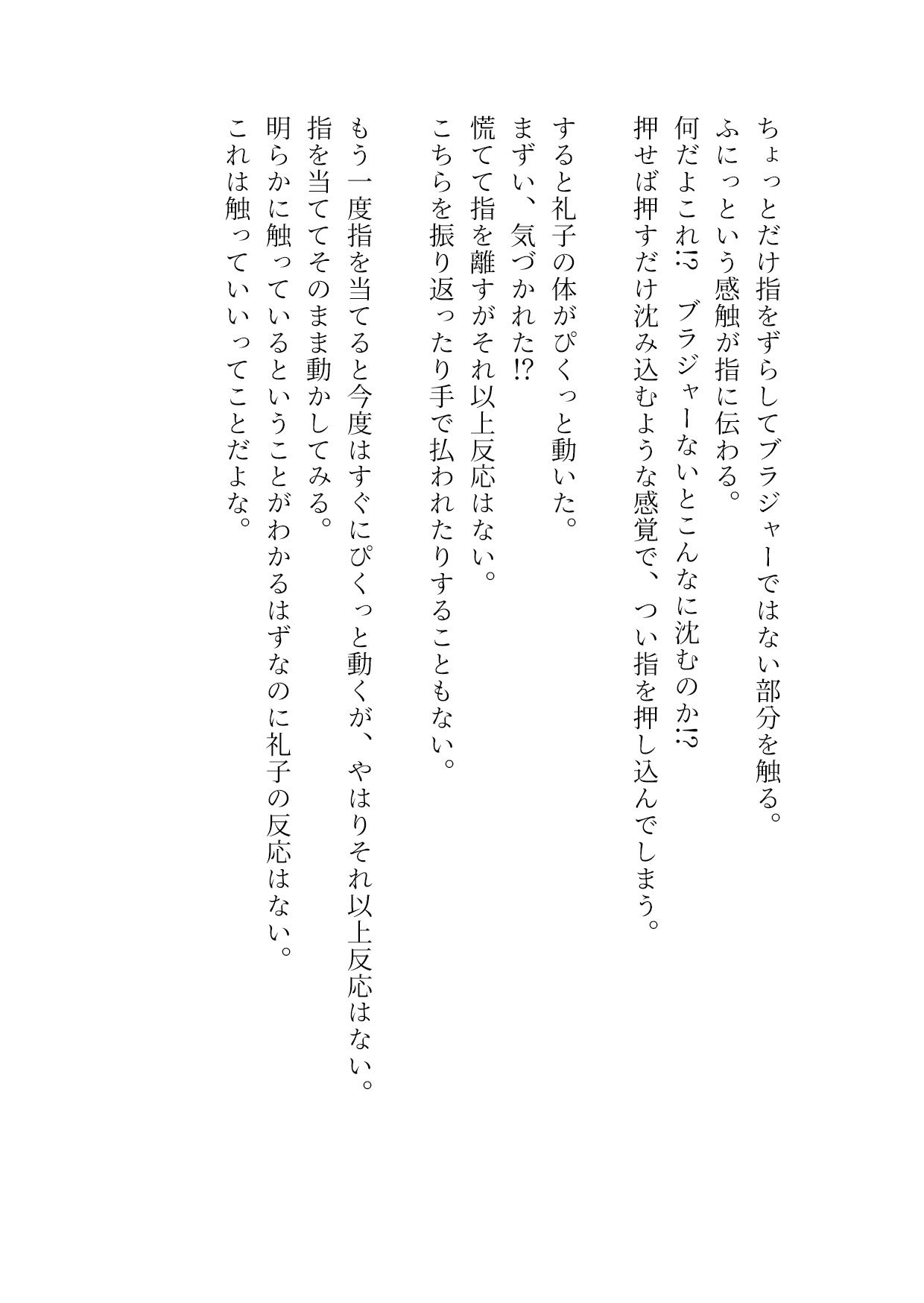 前の席の女子に痴●したらいろいろあって私にも痴●させろと言ってきた - サンプル画像 6