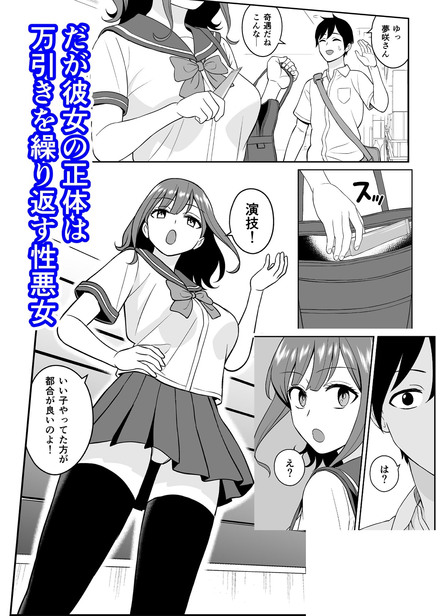 蔑みながらエロい事させてくれるクラスで人気の女子 - サンプル画像 2