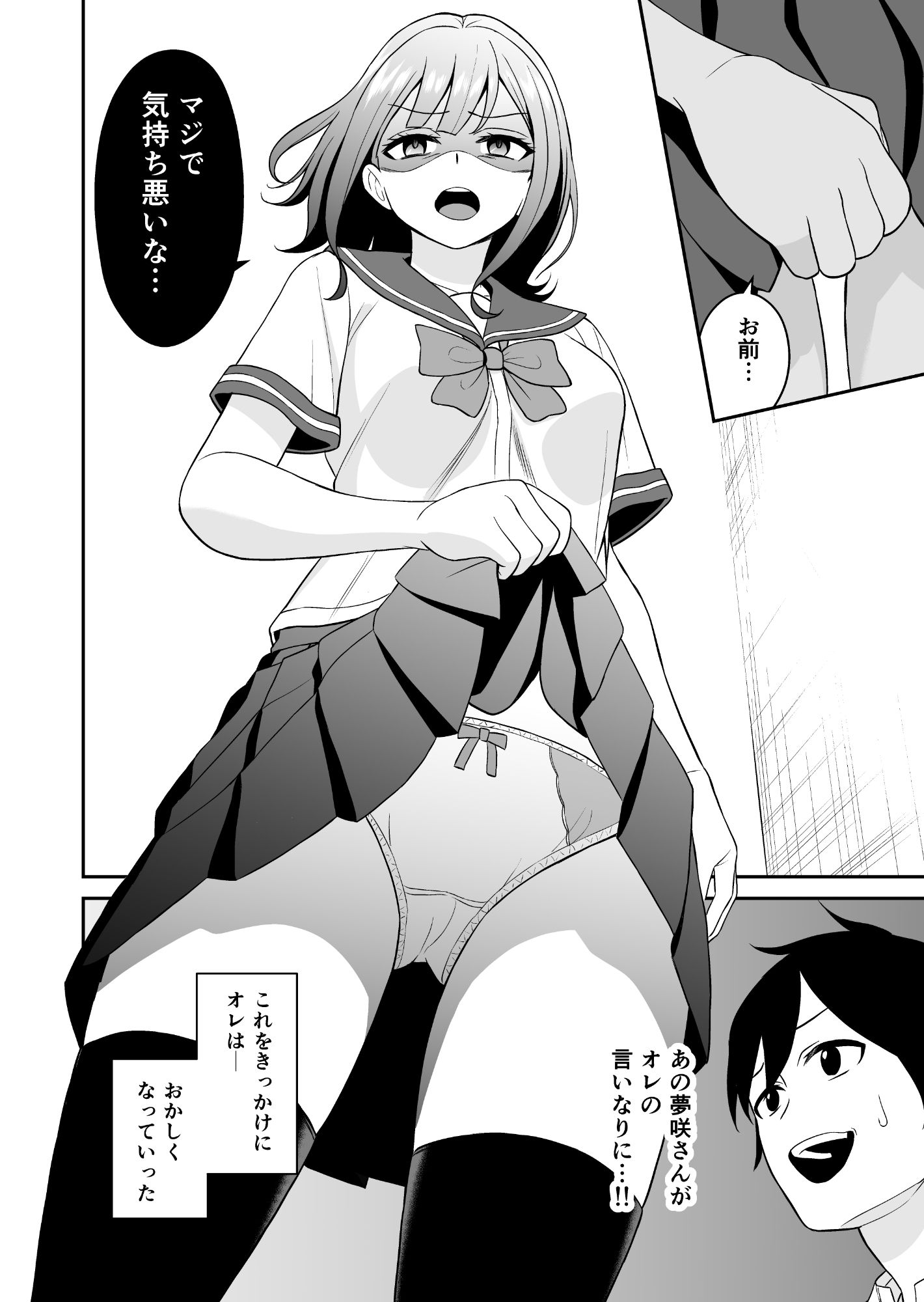 蔑みながらエロい事させてくれるクラスで人気の女子 - サンプル画像 5