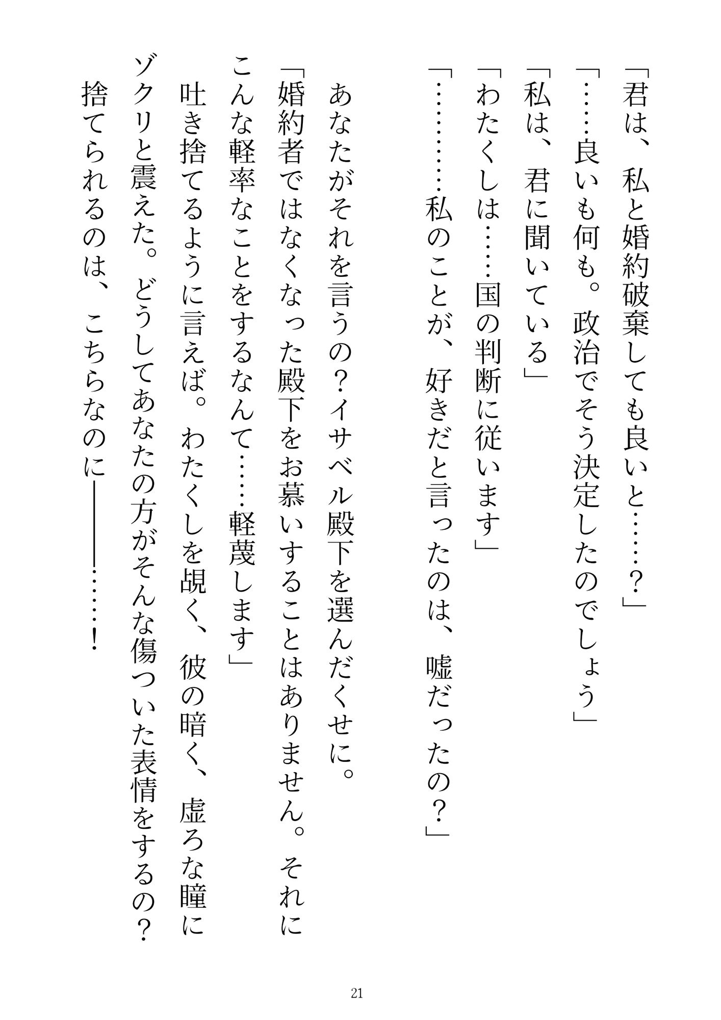 不仲な婚約者ですがクリトリスいっぱいきもちよくされてカラダだけメス調教されています3〜婚約破棄編〜 - サンプル画像 4