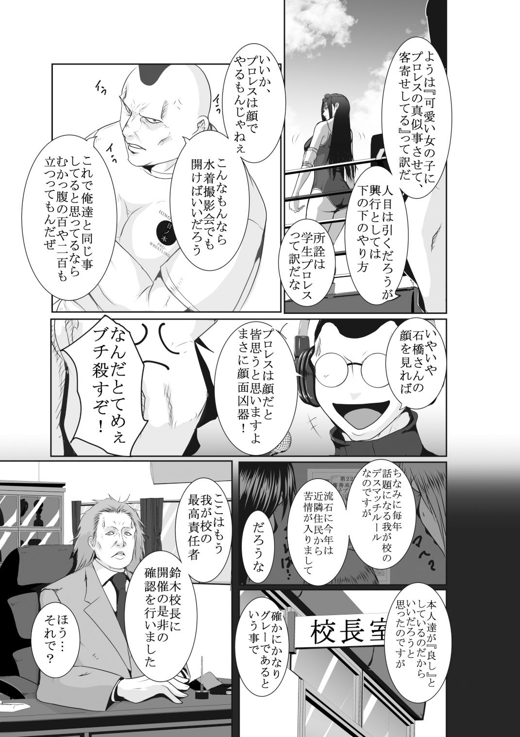 第22回 廣善〇等学校女子プロレス部 最強位決定戦 SNSアヘ顔流出デスマッチ 30分一本勝負 - サンプル画像 6
