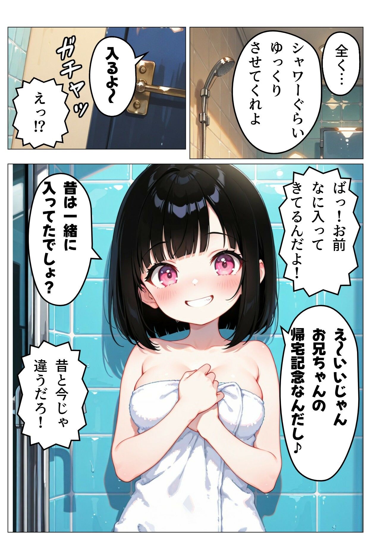 お兄ちゃんとエッチしたい妹がお風呂場で誘惑する話 - サンプル画像 9