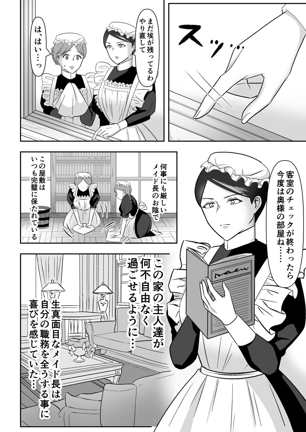 生真面目メイド長、フタナリになり暴走する - サンプル画像 1
