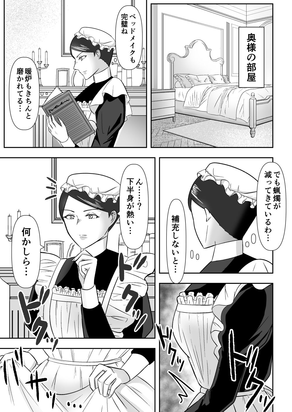 生真面目メイド長、フタナリになり暴走する - サンプル画像 2