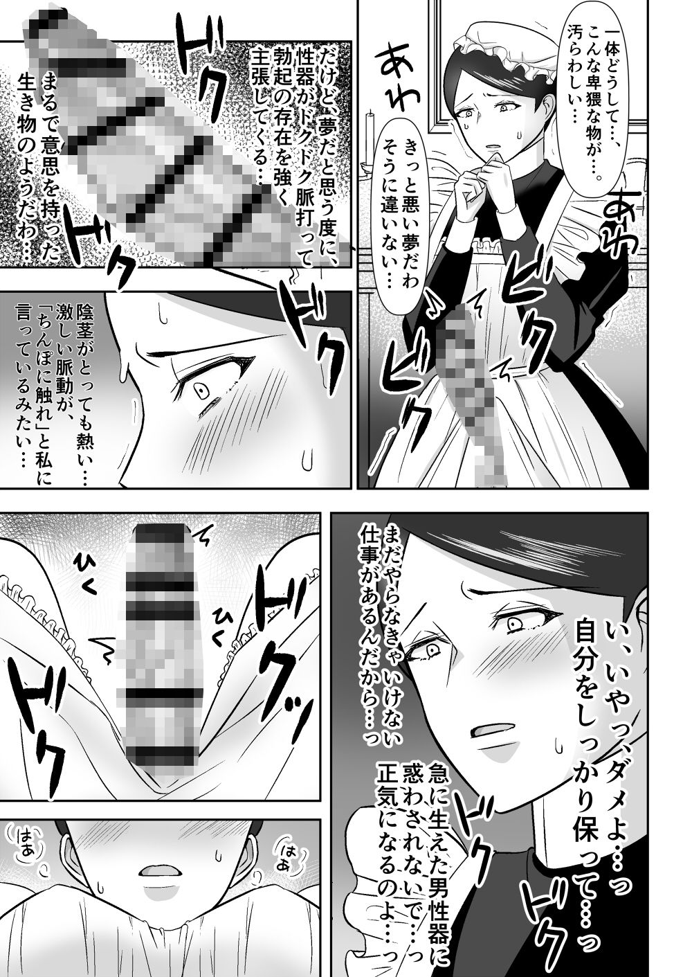 生真面目メイド長、フタナリになり暴走する - サンプル画像 4