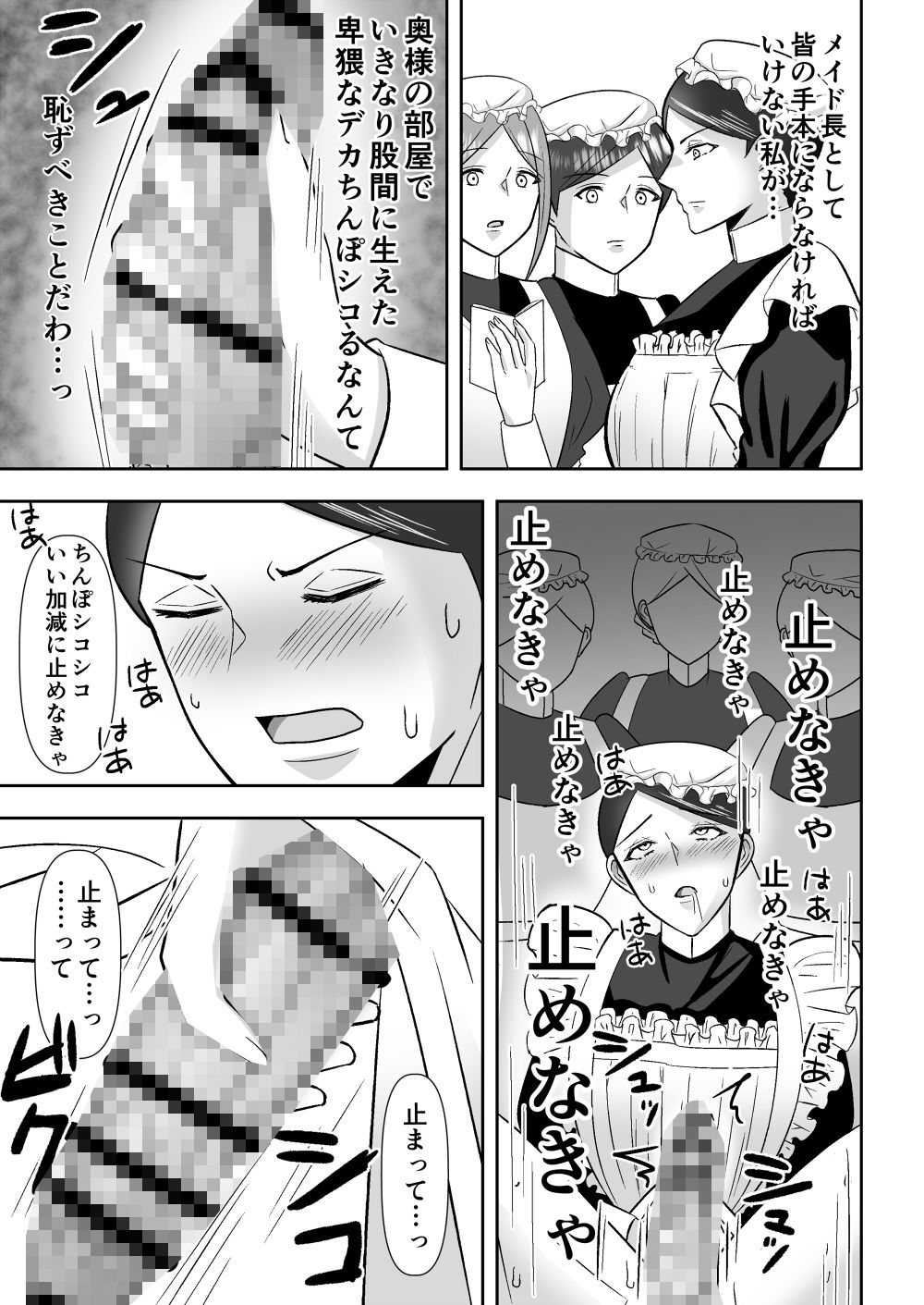 生真面目メイド長、フタナリになり暴走する - サンプル画像 6