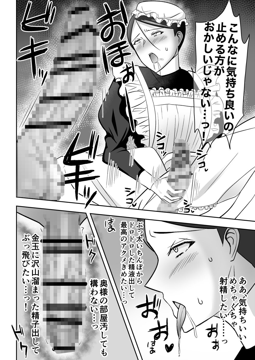 生真面目メイド長、フタナリになり暴走する - サンプル画像 7