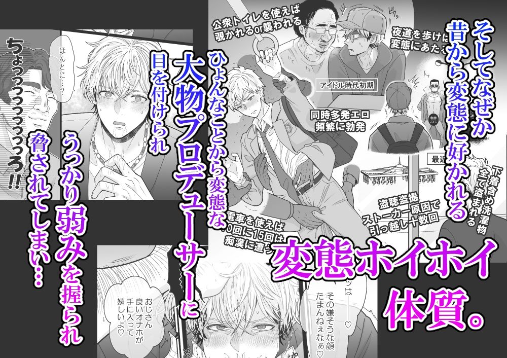 愛されアイドル君は変態ホイホイ - サンプル画像 2