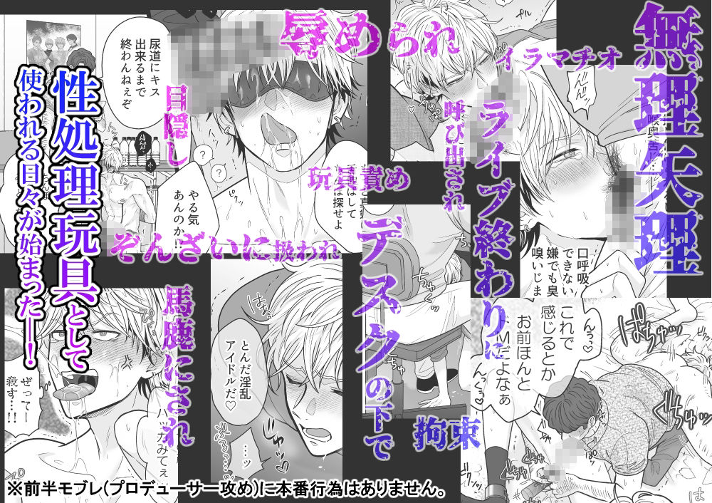 愛されアイドル君は変態ホイホイ - サンプル画像 3