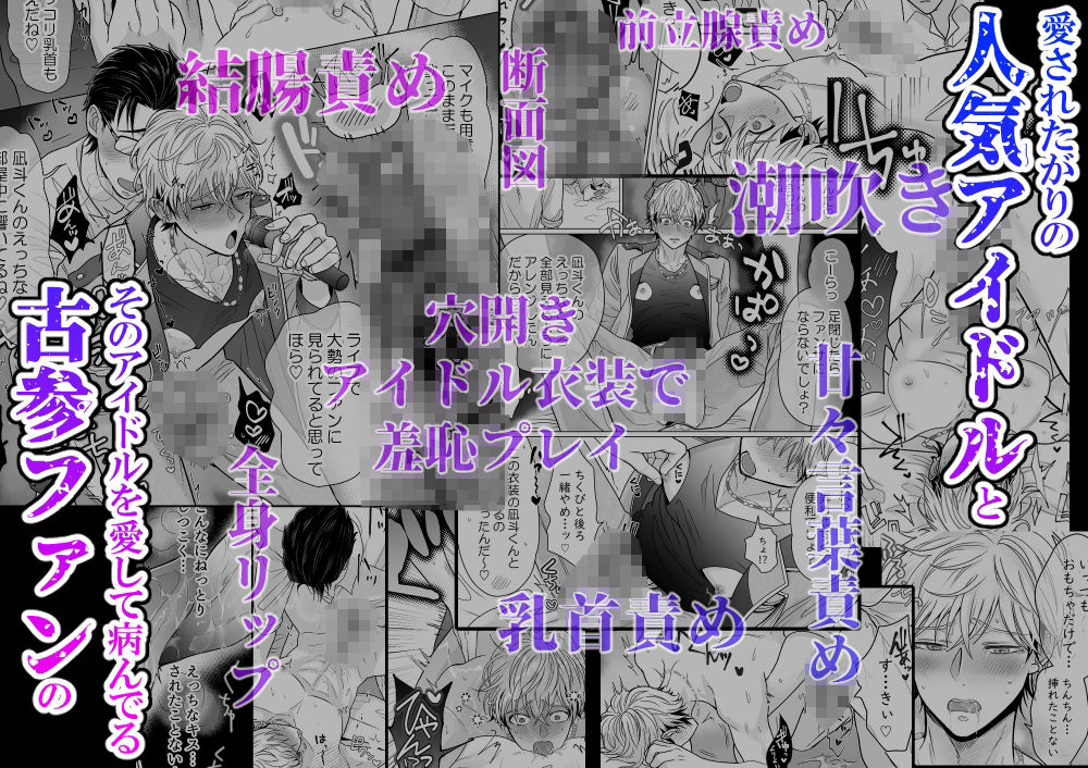 愛されアイドル君は変態ホイホイ - サンプル画像 9