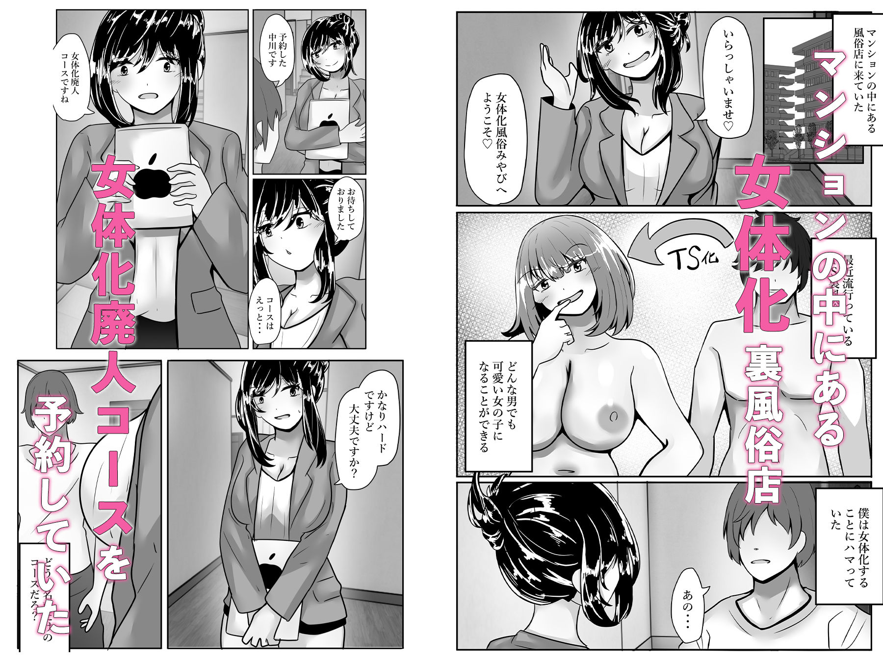 TS裏風俗〜女体化廃人コース〜 - サンプル画像 1