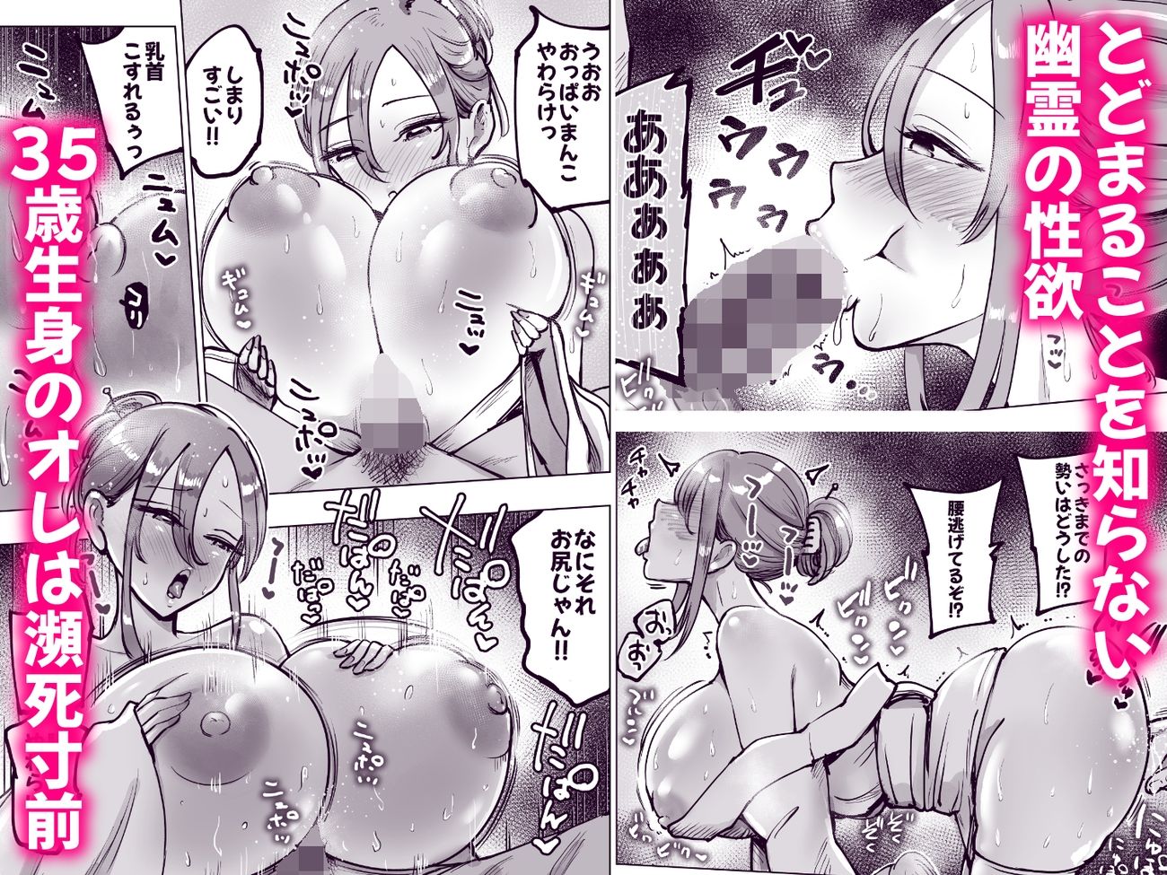性欲強すぎ長乳幽霊ちゃんに死ぬ寸前まで搾り取られる話 - サンプル画像 4