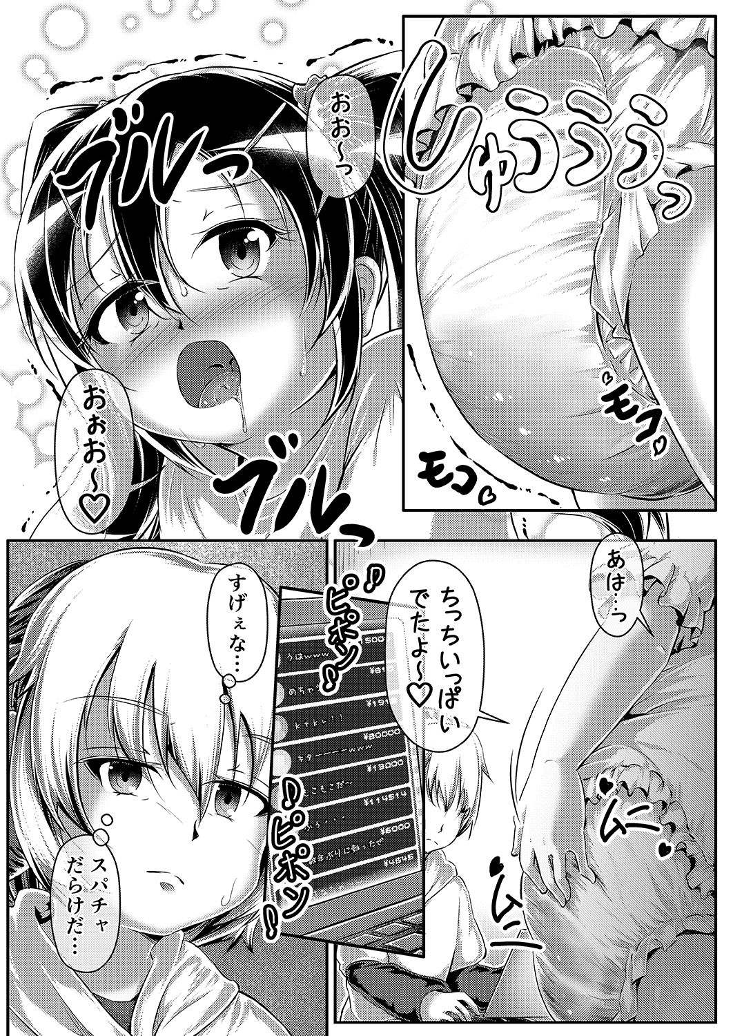 わからせ おむチューバー！ - サンプル画像 4