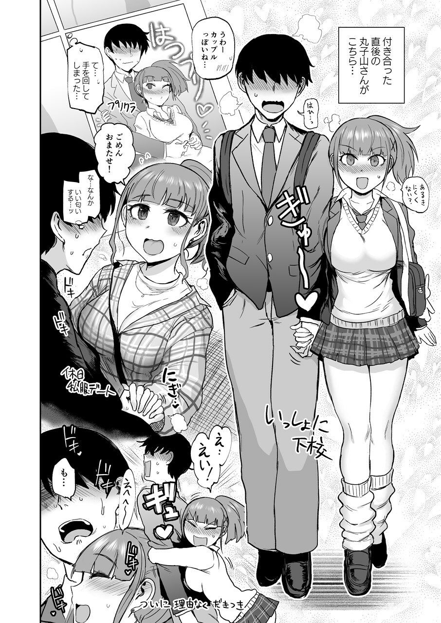 【無料】はさんで丸子山さん - サンプル画像 2