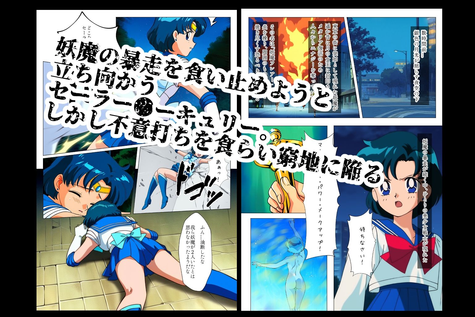 水星の戦士、惨状の果てに - サンプル画像 1