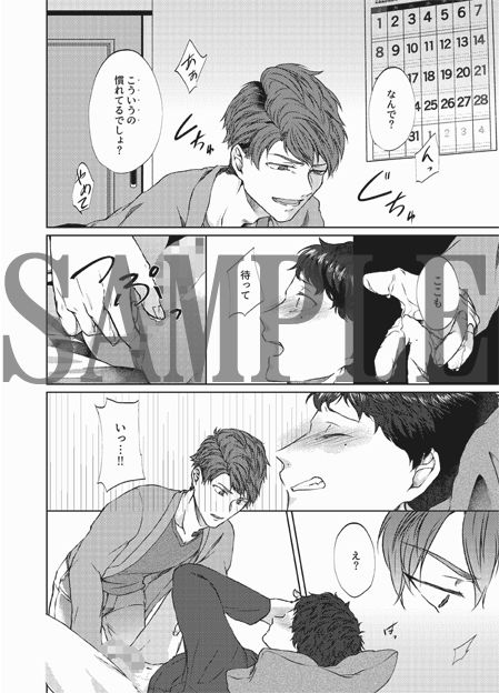 義弟の溺愛セックスで連続絶頂する義兄。自分から離れようとする義兄をメスにする - サンプル画像 2