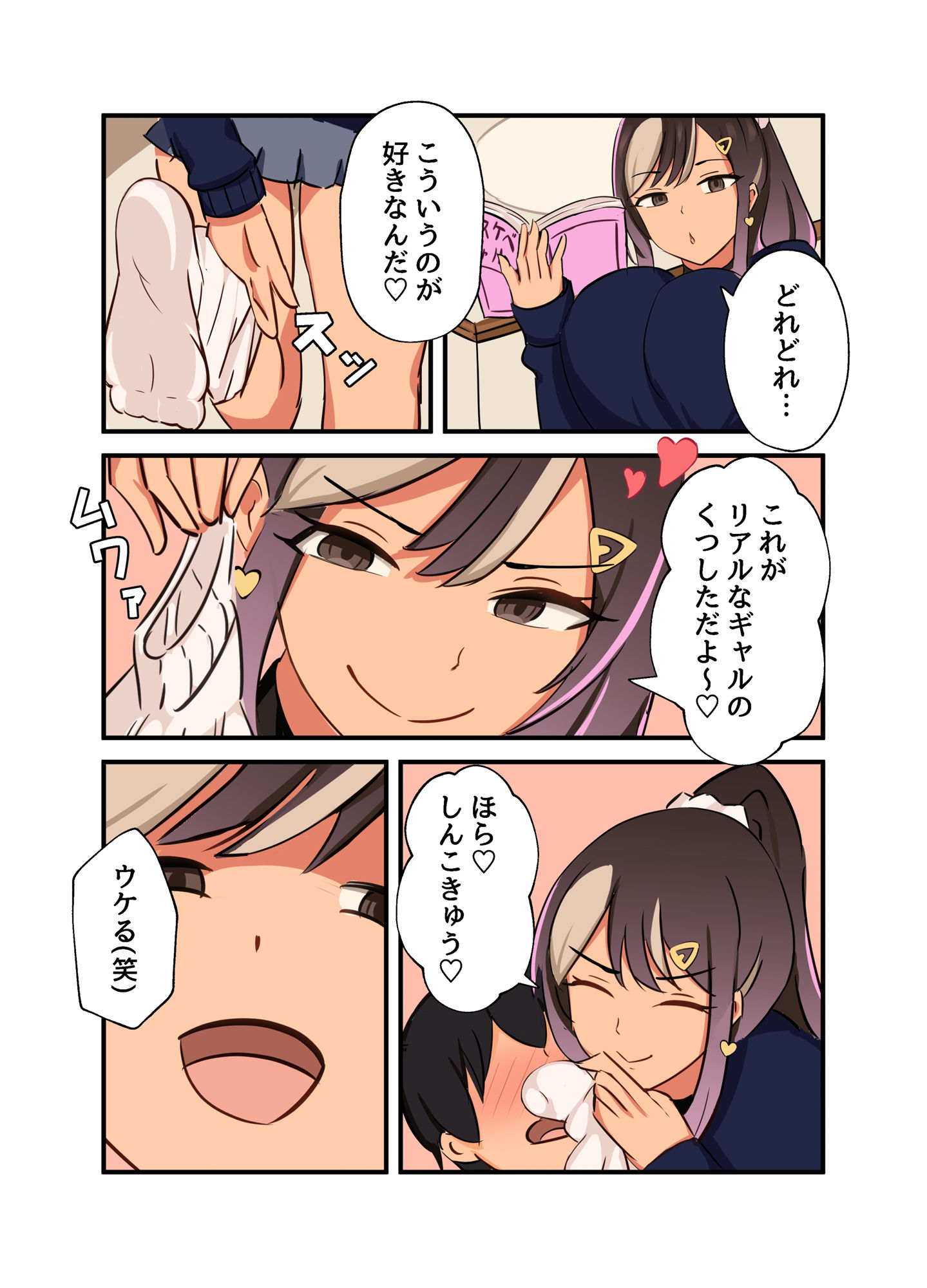 ギャルの恩返し - サンプル画像 3