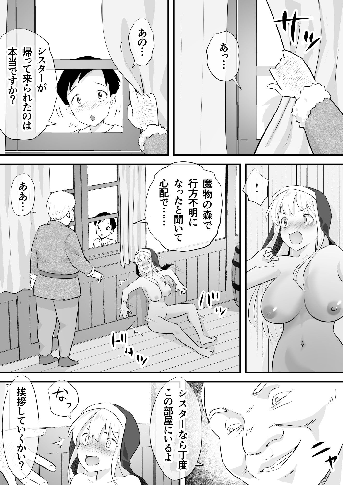 汚されたシスター快楽に沈む - サンプル画像 2